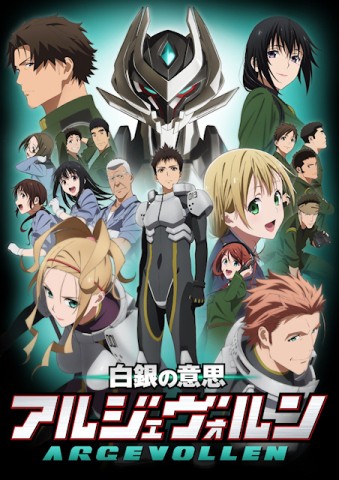 白银的意志 ARGEVOLLEN