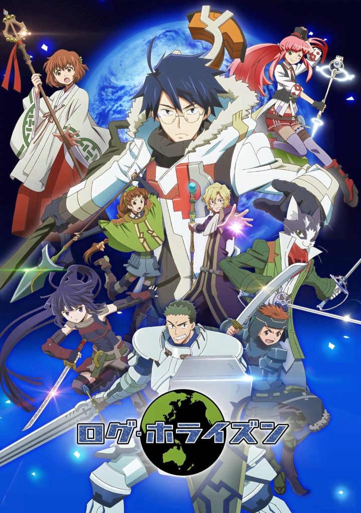 记录的地平线（第2期）