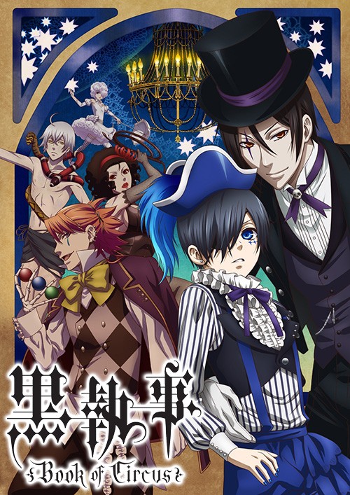 黑执事 Book of Circus马戏团篇 第3季