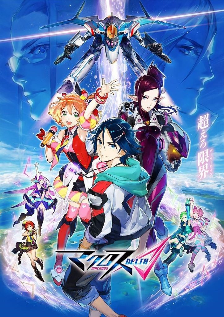 超时空要塞Δ/macrossΔ