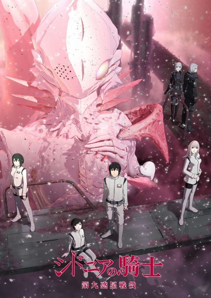 希德尼娅的骑士 第九行星战役（第2期）