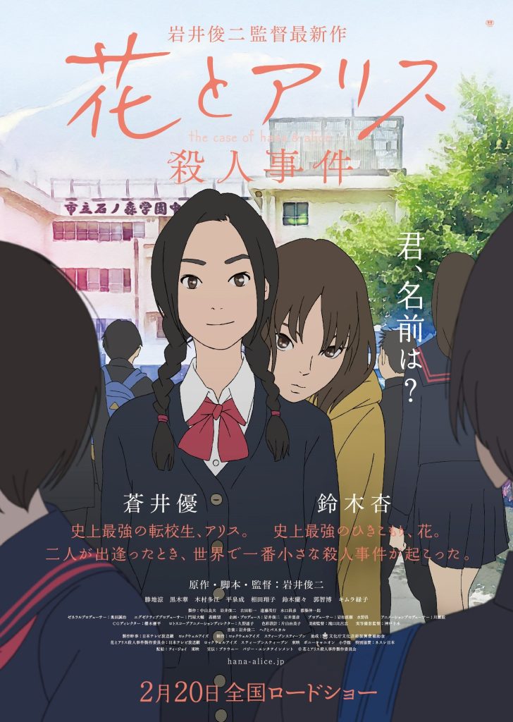 花与爱丽丝杀人事件 剧场