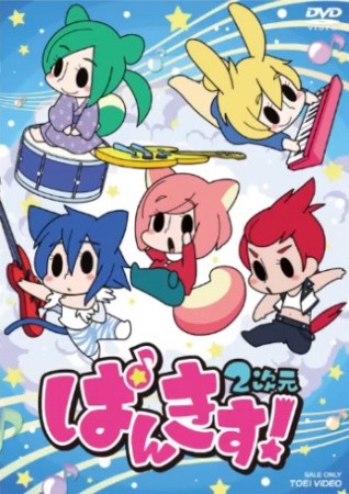 PUNKISS! 2次元