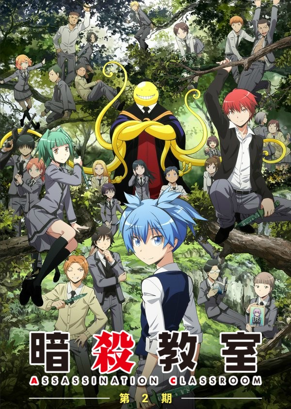 暗杀教室（第2期）