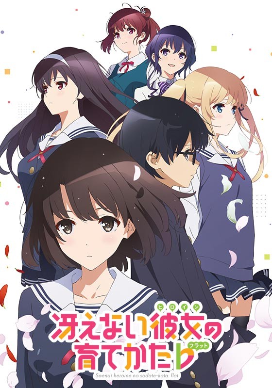 不起眼女主角培育法♭（第2期）/路人女主的养成方法 ♭