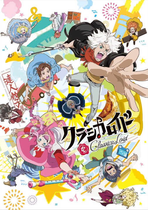 Classica Loid 第1季/克拉斯卡劳埃德