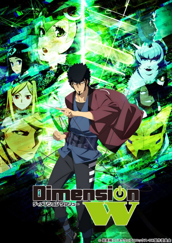 维度战记/-第四次元-/Dimension W