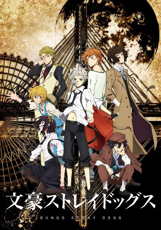 文豪Stray Dogs/文豪野犬（第1期）