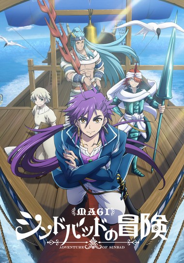 魔奇少年 辛巴达的冒险/天方魔谭MAGI 辛巴达的冒险/魔笛Magi 辛巴达的冒险