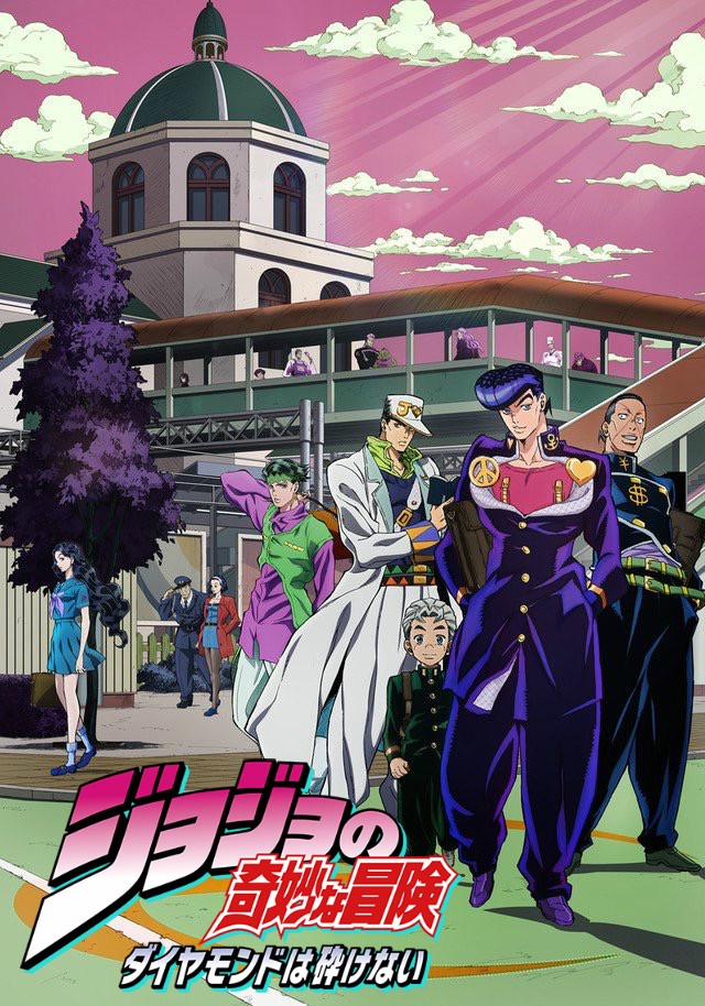 JoJo的奇妙冒险 不灭钻石 第4季