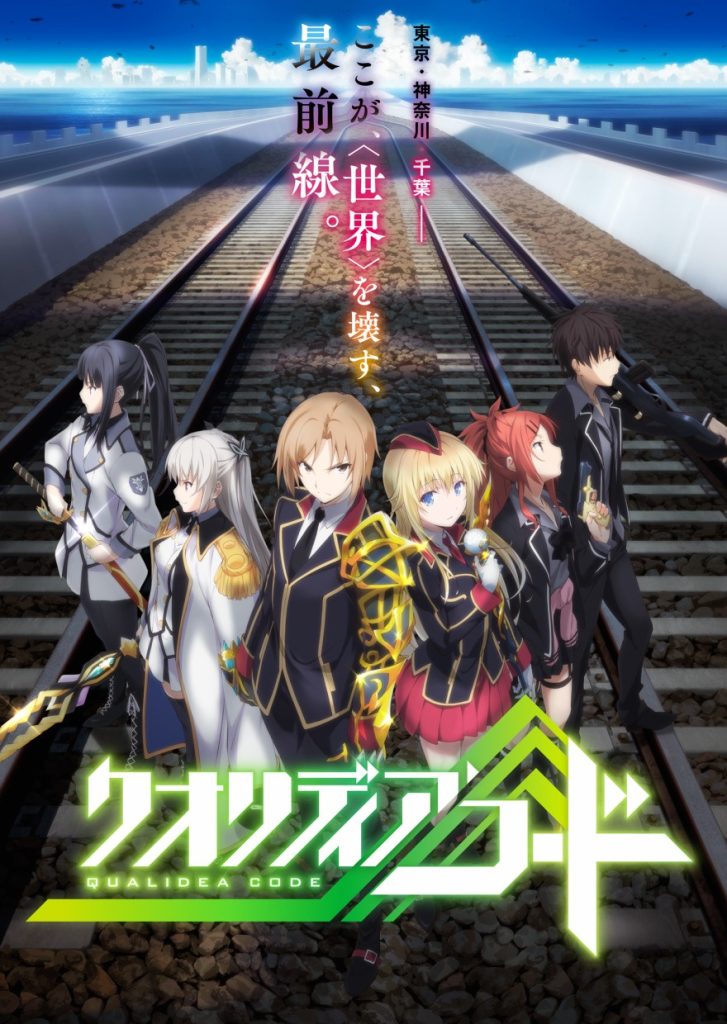 Qualidea Code/代号Qualidea