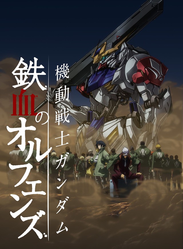 机动战士高达 铁血的奥尔芬斯（第2期）