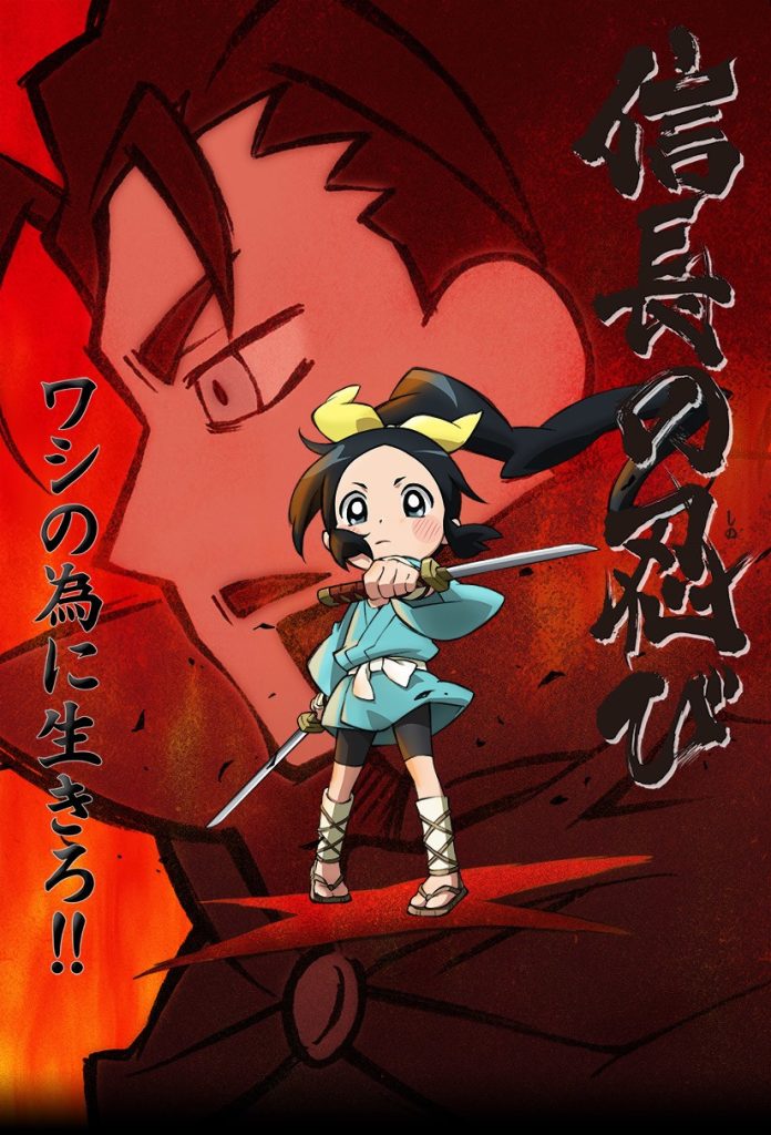 信长的忍者(第1期)