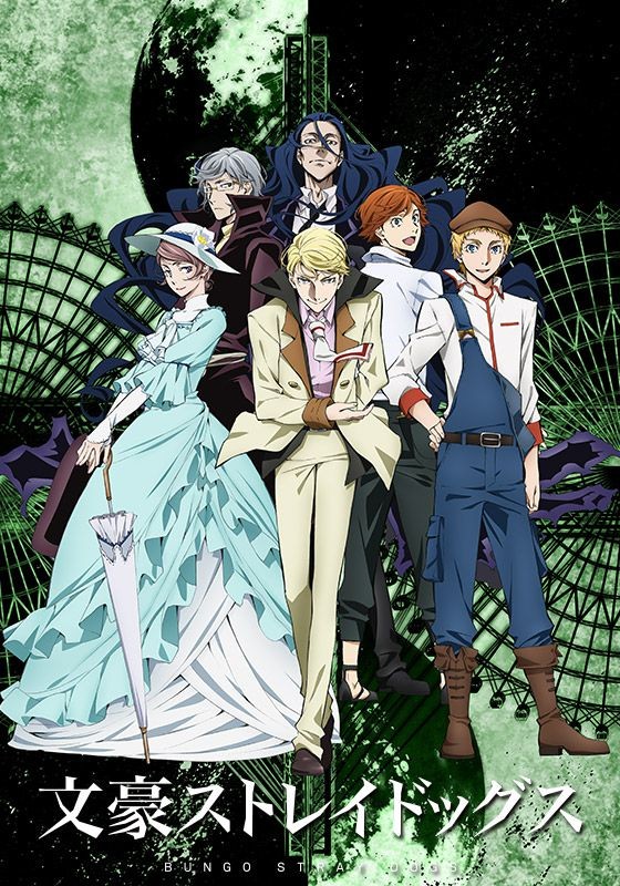 文豪Stray Dogs(第2期)/文豪野犬 第二季