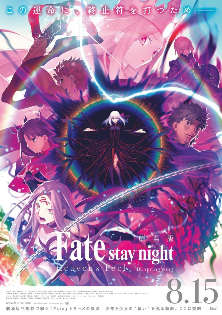 剧场版 Fate/stay night [天之杯] III.春之歌