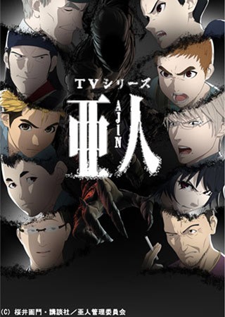 亚人（第2期）