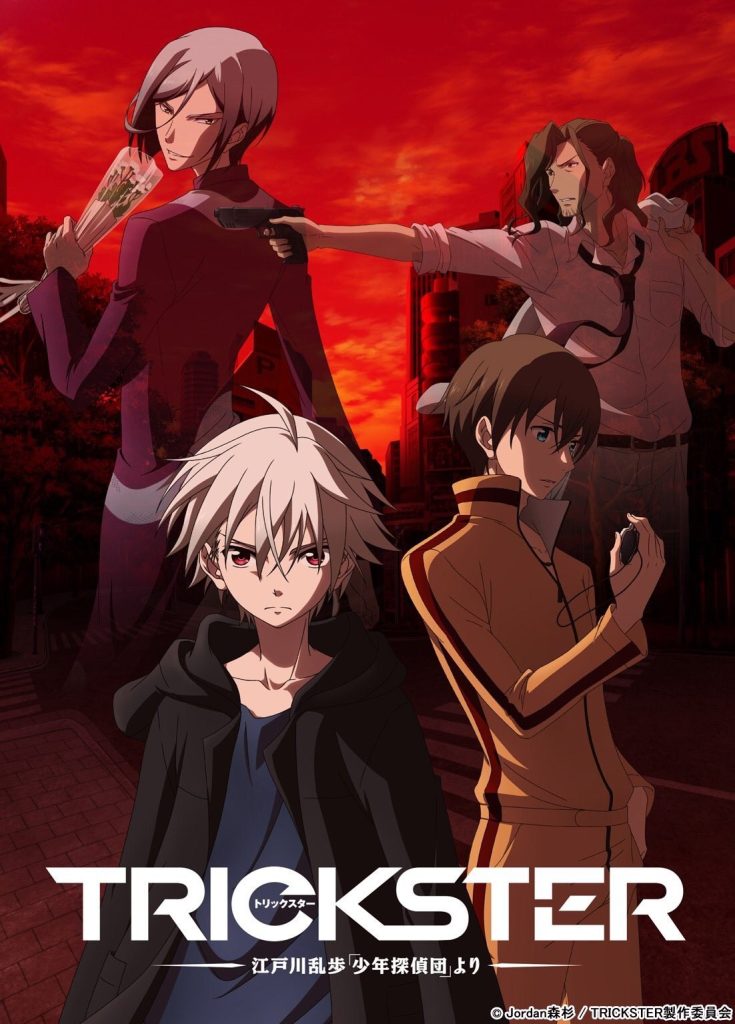 来自江户川乱步“少年侦探团”－/TRICKSTER -来自江户川乱步「少年侦探团」-