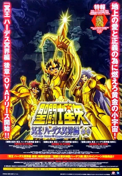 圣斗士星矢 冥界篇 后章