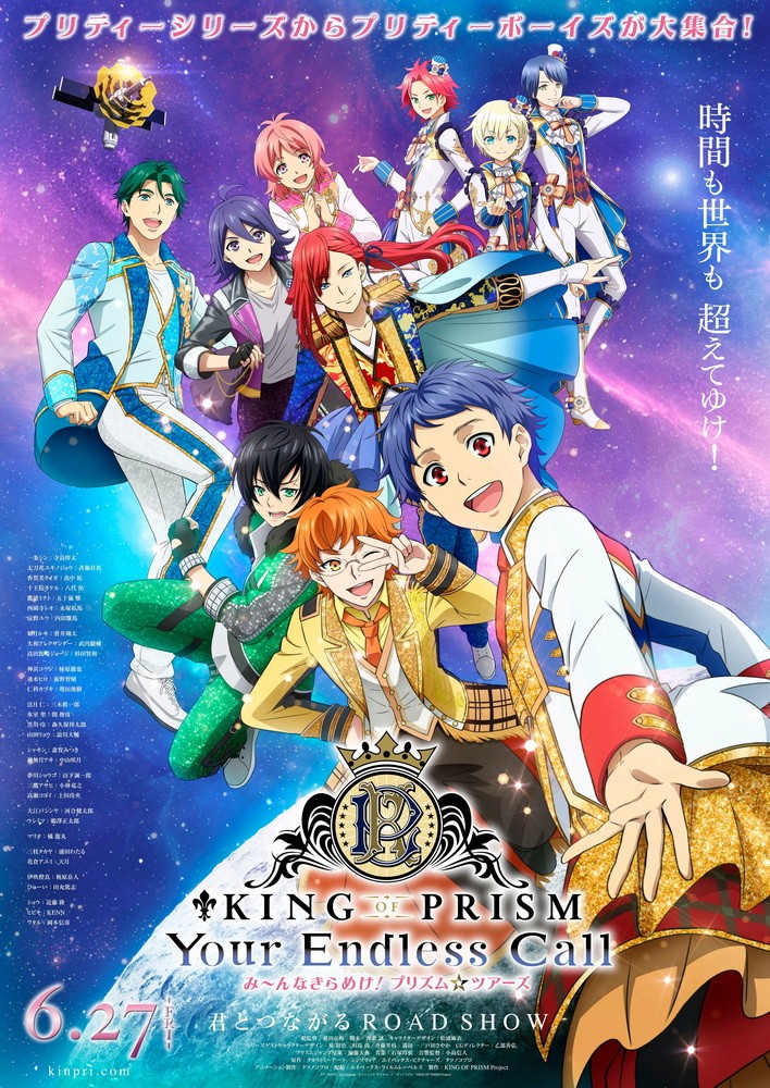KING OF PRISM -Your Endless Call-