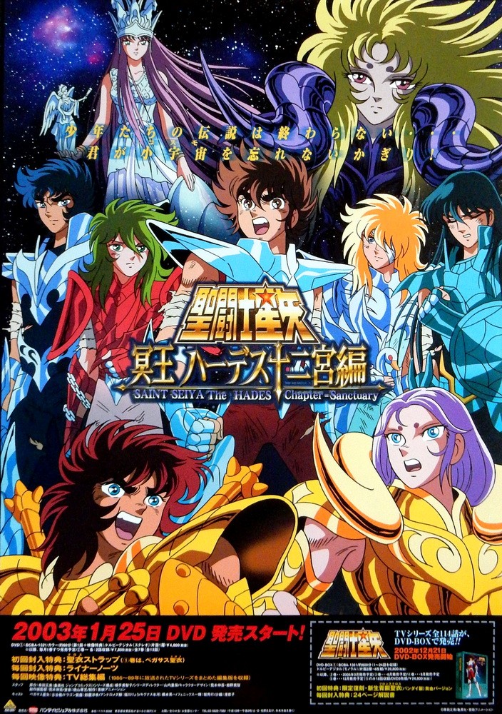 圣斗士星矢 冥王十二宫编(第二季)