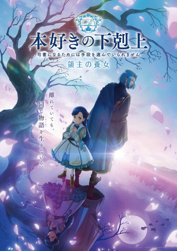 小书痴的下克上 领主的养女（第4期）/小书痴的下克上 〜为了成为图书管理员而不择手段〜 领主的养女