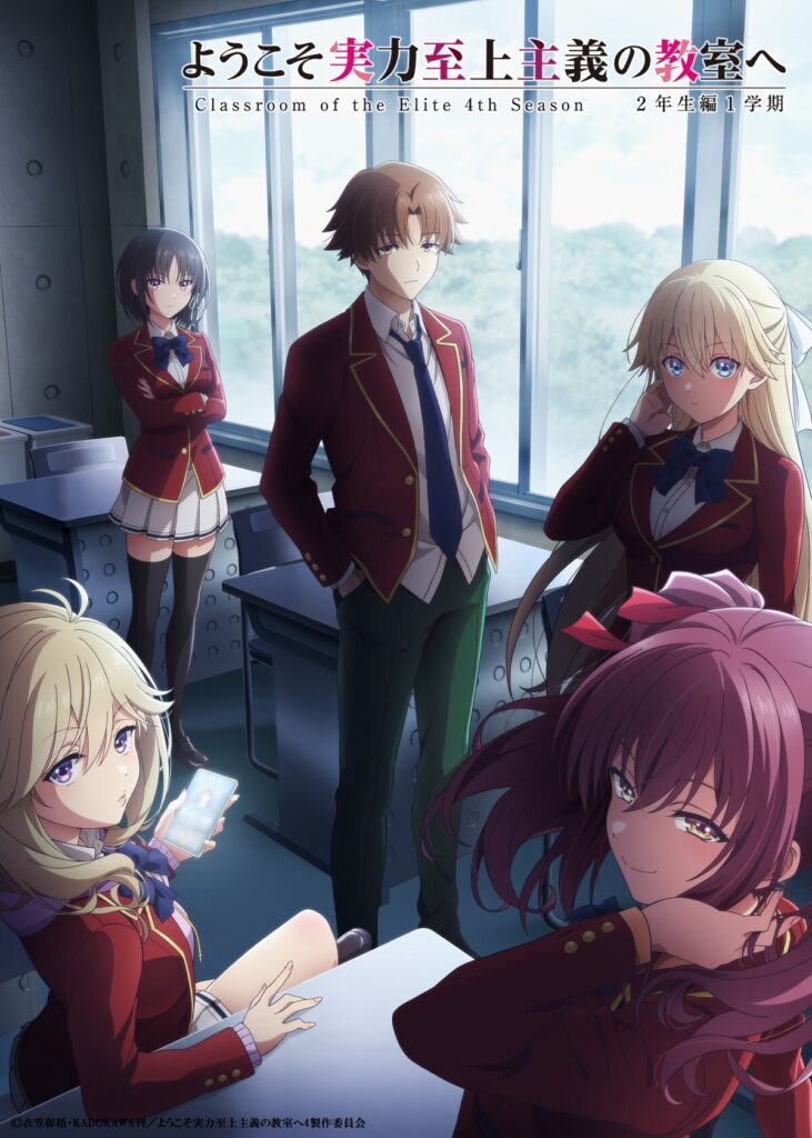 欢迎来到实力至上主义的教室 4th Season 2年级篇第1学期（第4期）