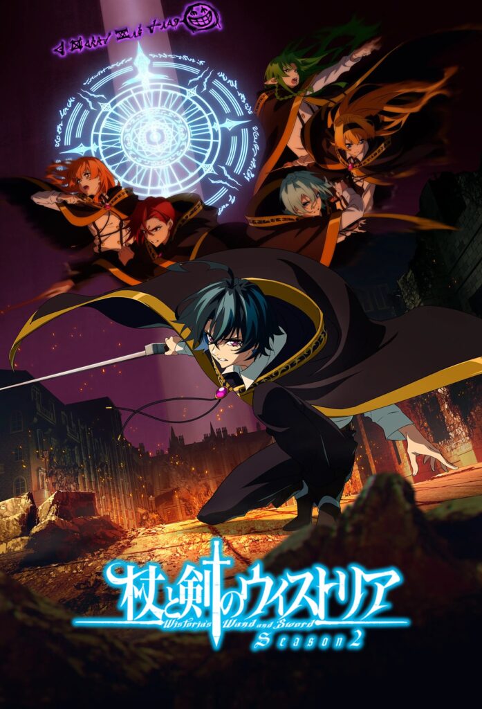 杖与剑的魔剑谭（第2期）/杖与剑的魔剑谭 第二季