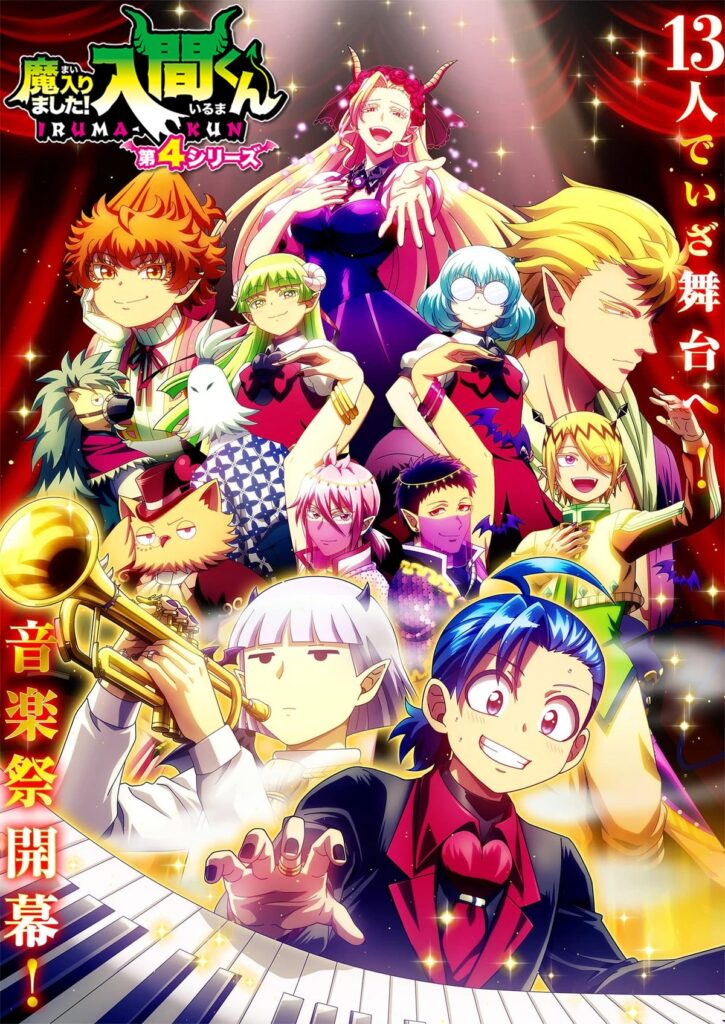入间同学入魔了！（第4期）/入间同学入魔了 第四季
