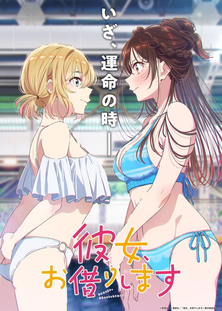 租借女友（第5期）/租借女友 第五季/出租女友 第五季