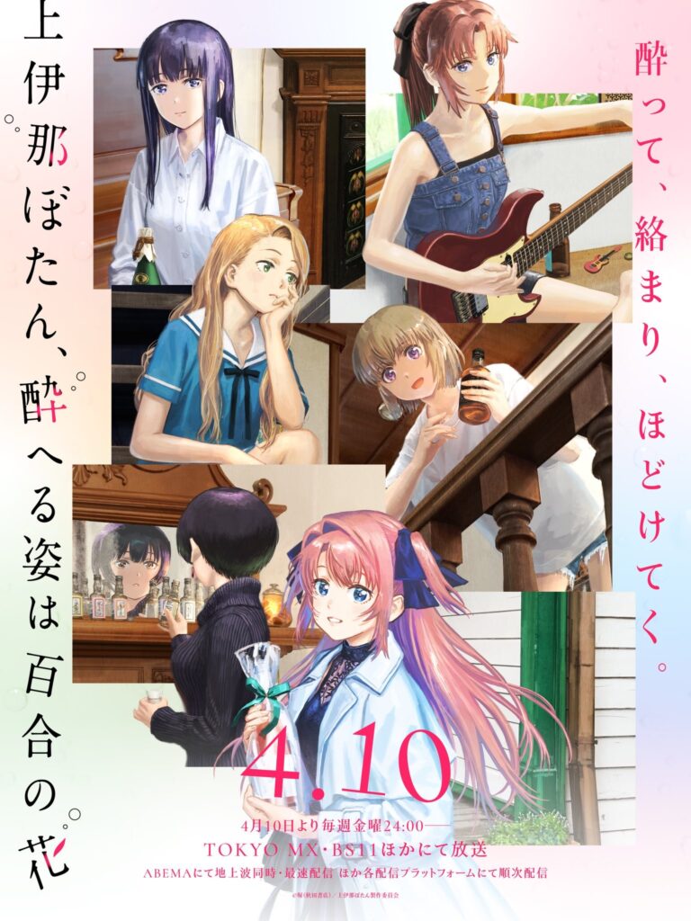 上伊那牡丹，醉姿如百合/上伊那牡丹，酒醉身姿似百合花般