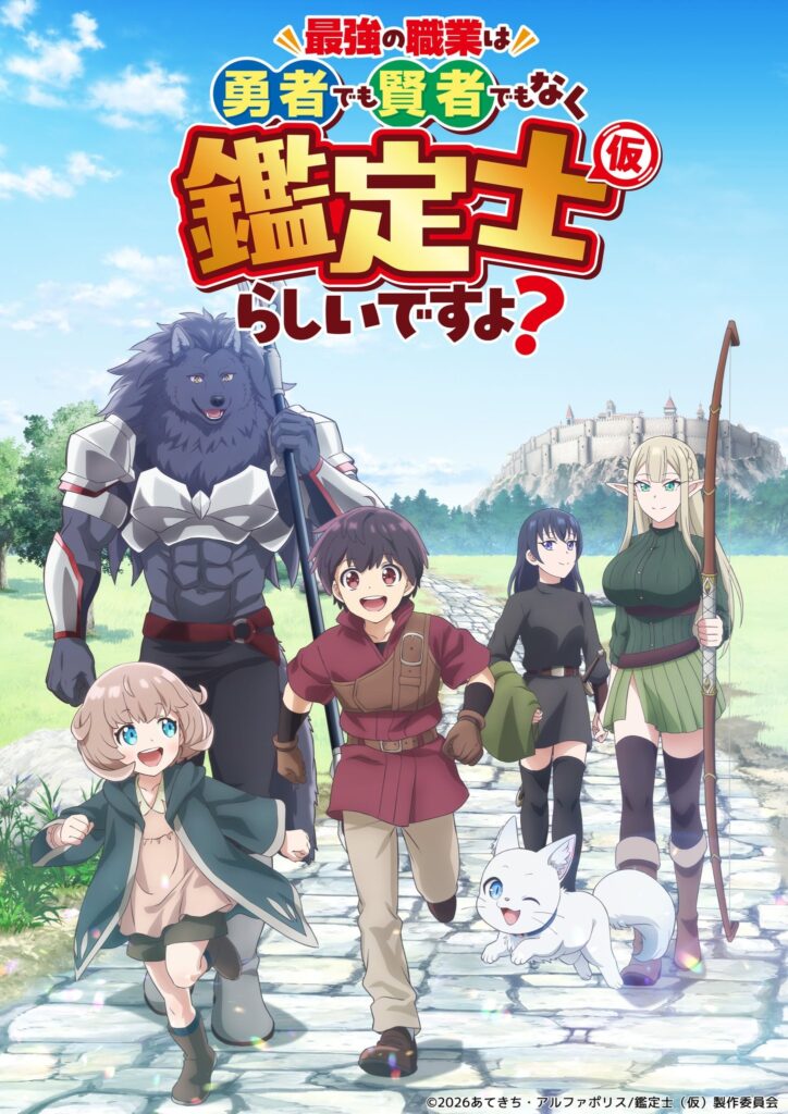 最强的职业不是勇者也不是贤者好像是鉴定士（伪）的样子？