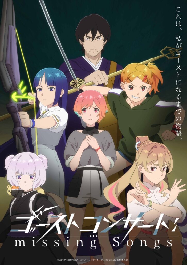 幽灵音乐会/GHOST CONCERT missing Songs/GHOST CONCERT : 失落之歌