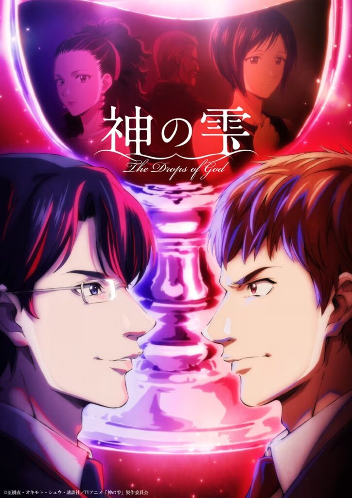 神之雫/神之水滴