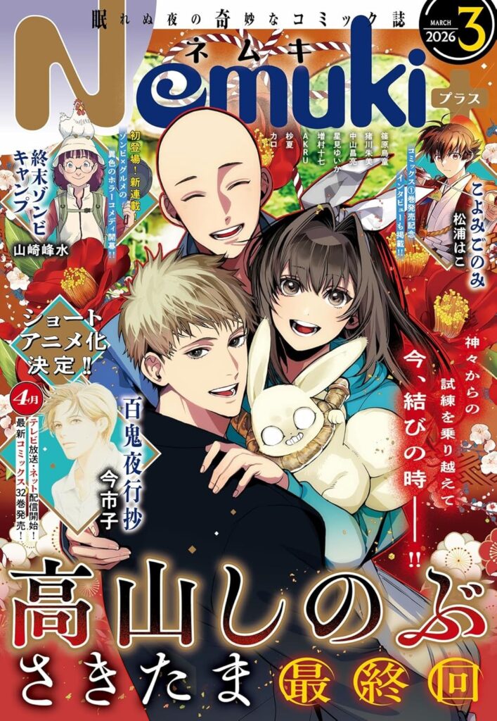 百鬼夜行抄