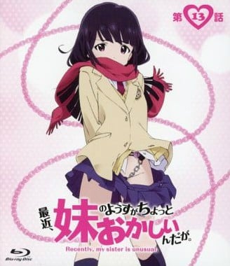 最近，妹妹的样子有点怪？ OAD