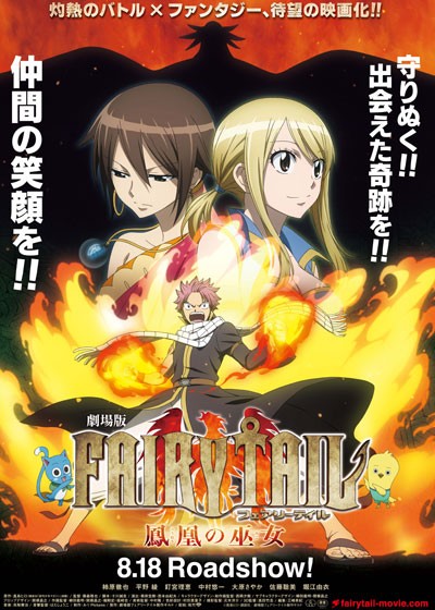 剧场版 妖精的尾巴 凤凰的巫女