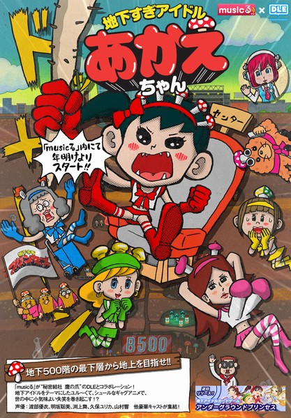 超地下偶像