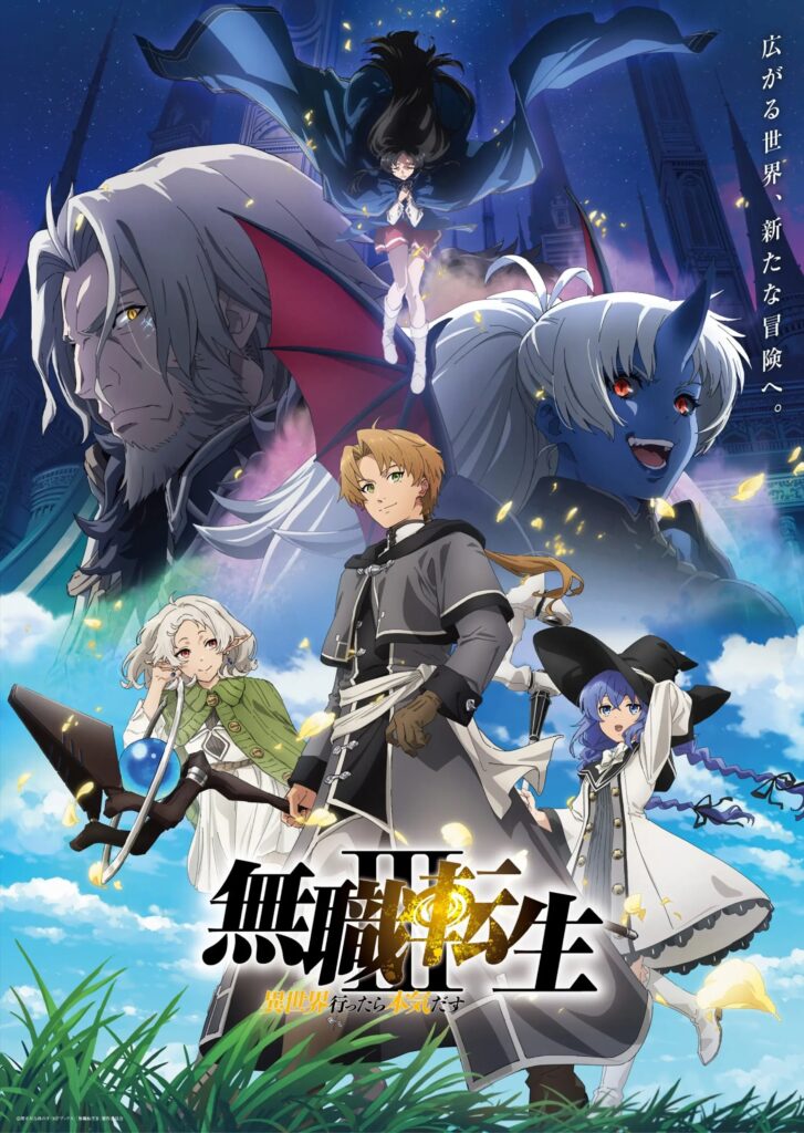 无职转生III～到了异世界就拿出真本事～（第3期）/无职转生 第三季 ～到了异世界就拿出真本事～