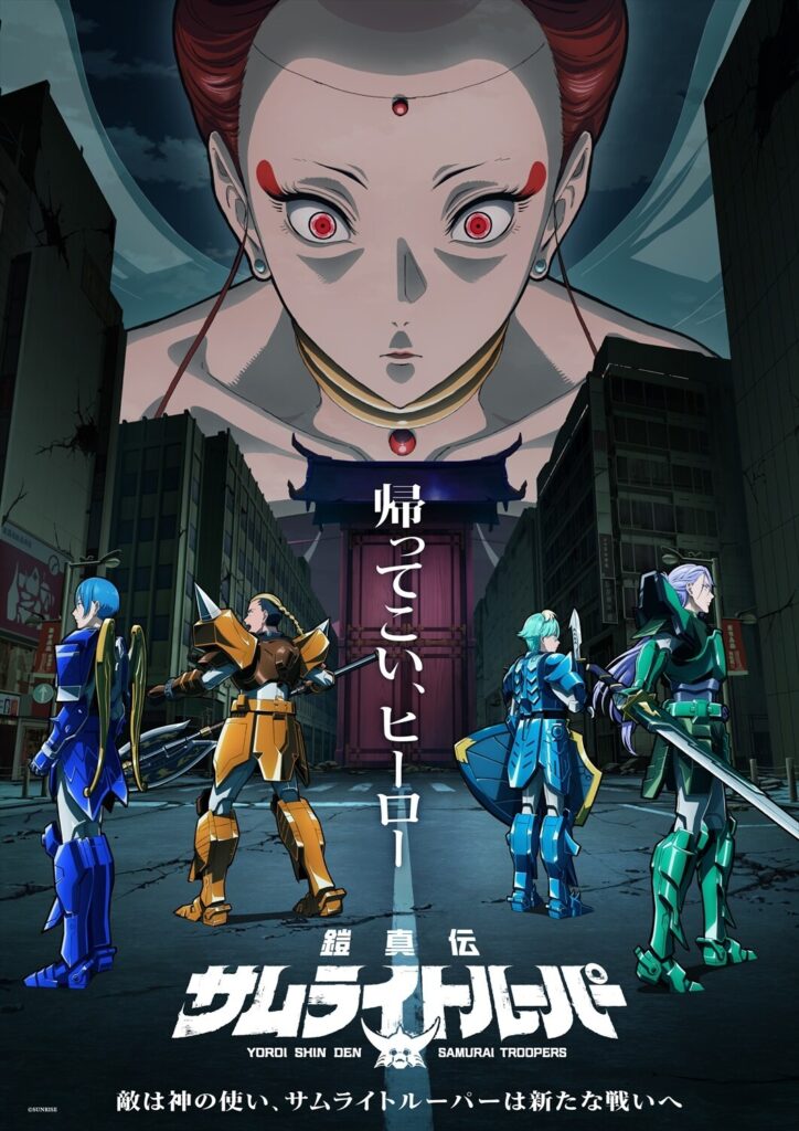 铠真传（下半）/铠真传 武士军团 第2部分
