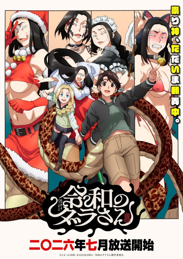 令和的斑小姐/令和妖神斑小姐