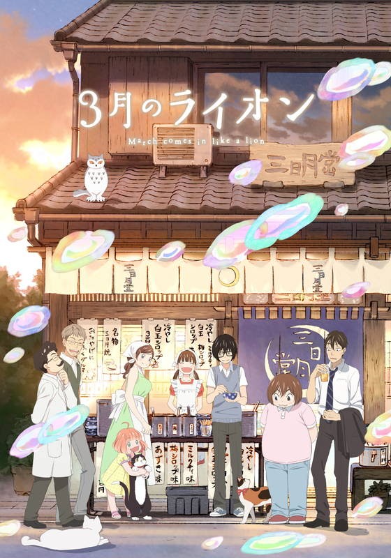 3月的狮子（第2期）