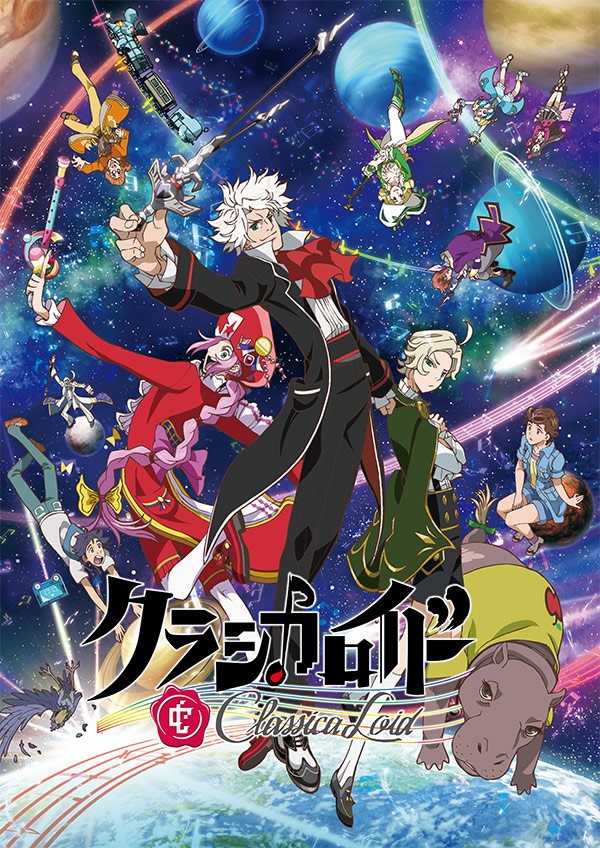 克拉斯卡劳埃德 第二季/Classica Loid（第2期）