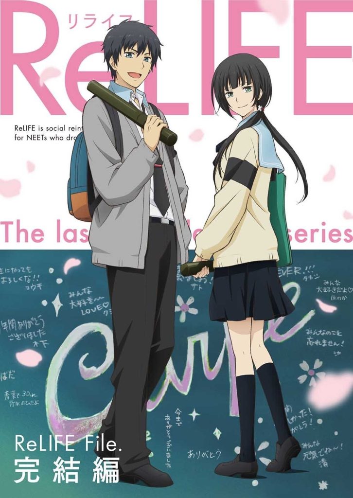 ReLIFE 重返17岁 完结篇
