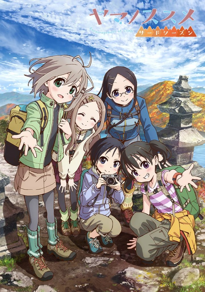 向山进发/前进吧！登山少女 Third Season（第3期）