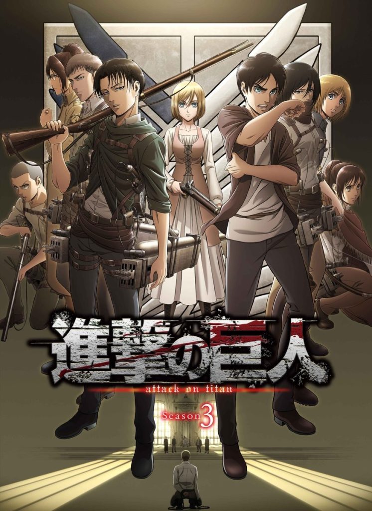 进击的巨人 Season3（第3期）