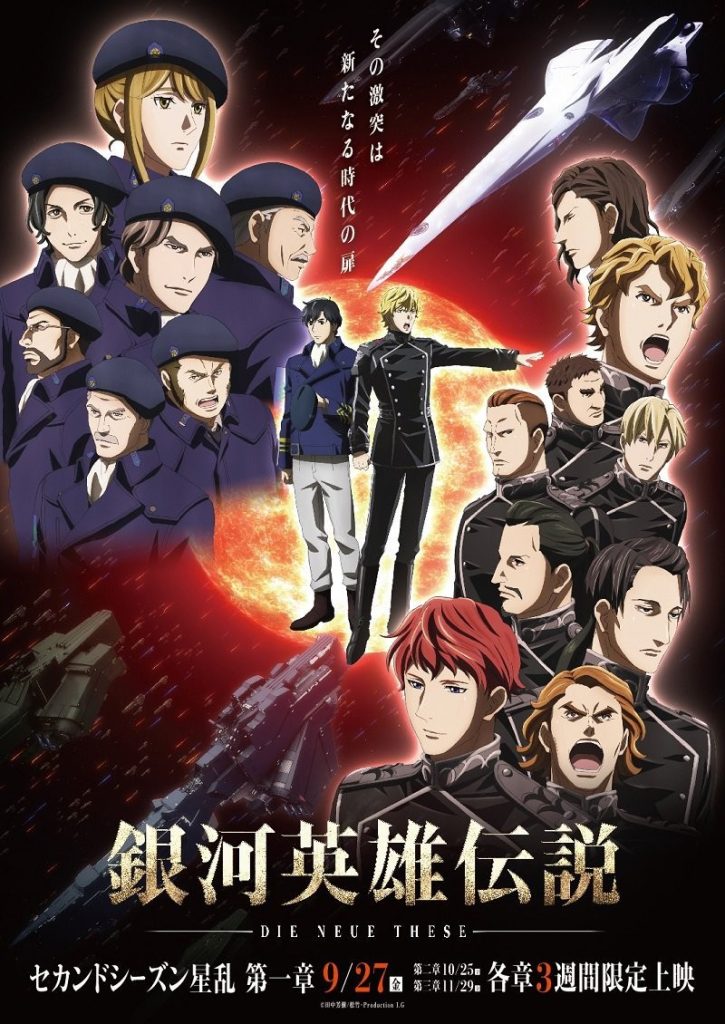 银河英雄传说 Die Neue These 星乱 第1章 第2章 第3章