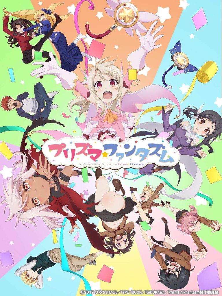 魔法少女伊莉雅：百变嘉年华 / Fate/kaleid liner 魔法少女☆伊莉雅 Prisma☆Phantasm