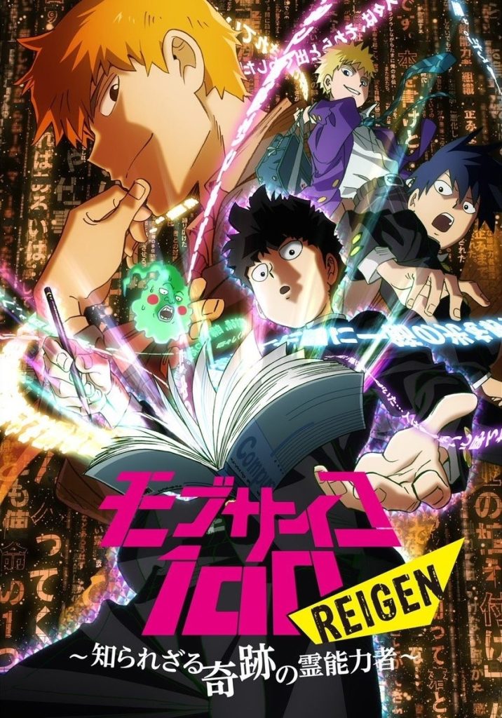 灵能百分百 REIGEN ~不为人知的奇迹的灵能力者~