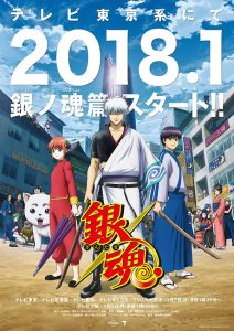 2018年番剧