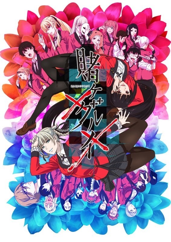 狂赌之渊××(第2期)